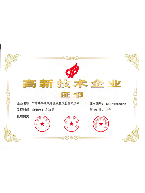 高新技術企業(yè)證書